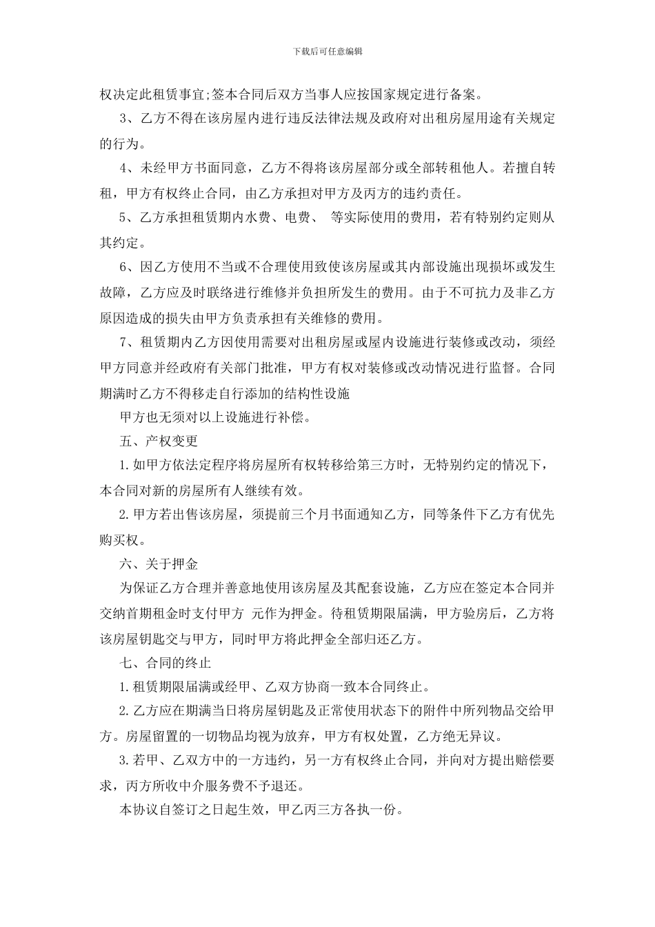 有关中介合同模板八篇_第2页