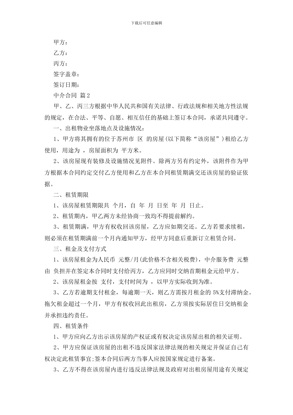 有关中介合同模板八篇_第3页