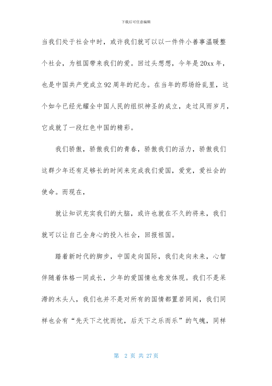 有关中华魂演讲稿范文汇编八篇_第2页