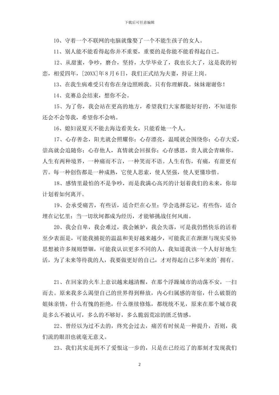 有关个性心情说说锦集46句_第2页