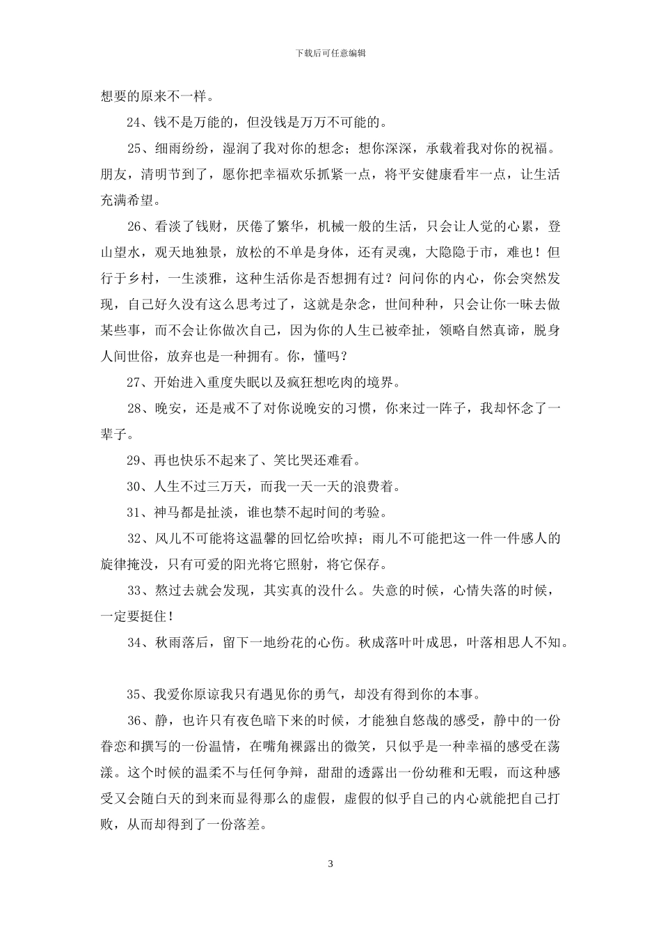 有关个性心情说说锦集46句_第3页