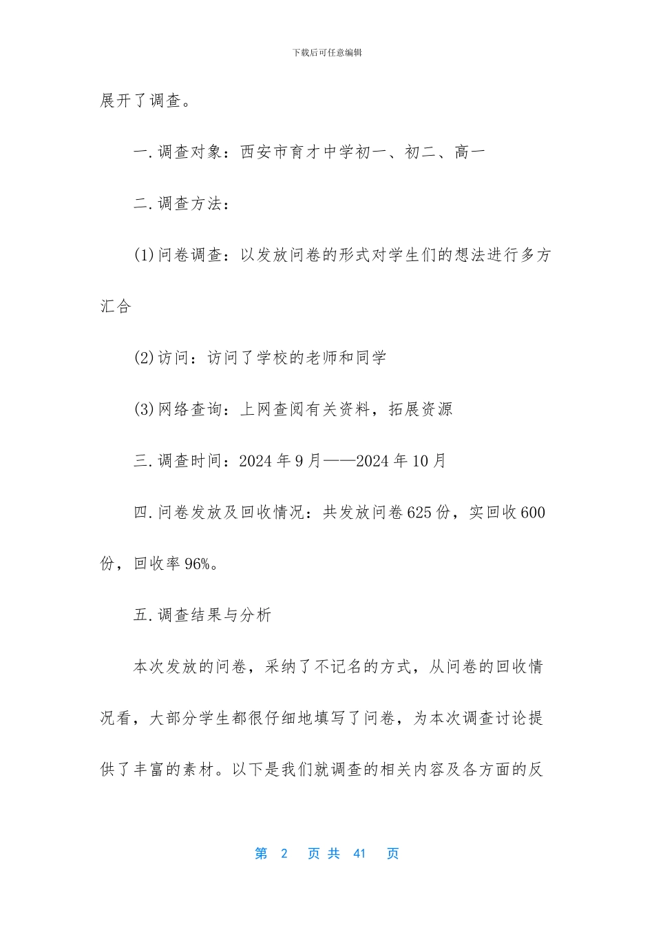 有关中学生人际关系研究报告_第2页