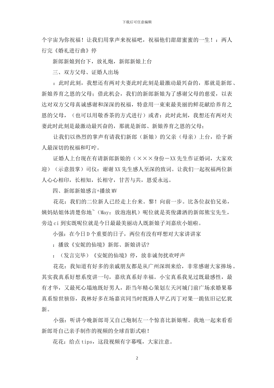 有关中式婚礼主持词模板汇编七篇_第2页