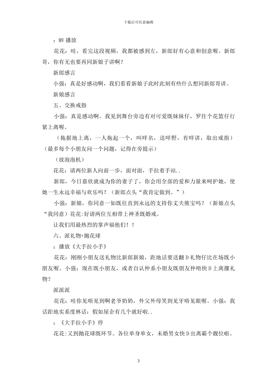 有关中式婚礼主持词模板汇编七篇_第3页