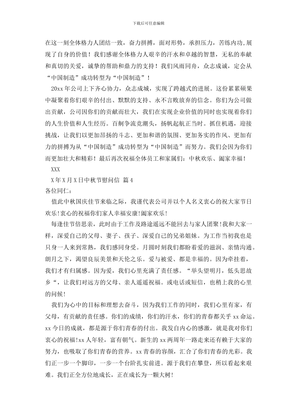 有关中秋节慰问信锦集七篇_第3页