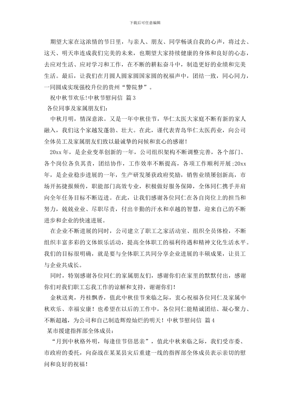 有关中秋节慰问信集合10篇_第2页