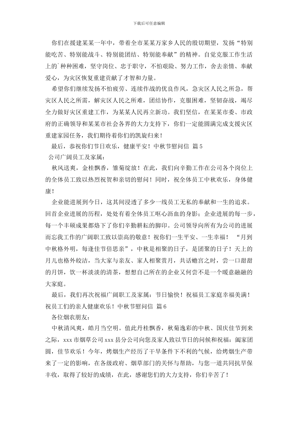 有关中秋节慰问信集合10篇_第3页