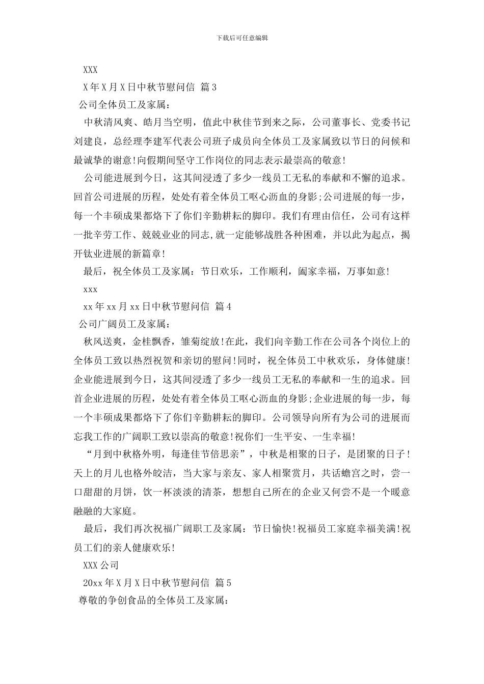 有关中秋节慰问信锦集六篇_第2页