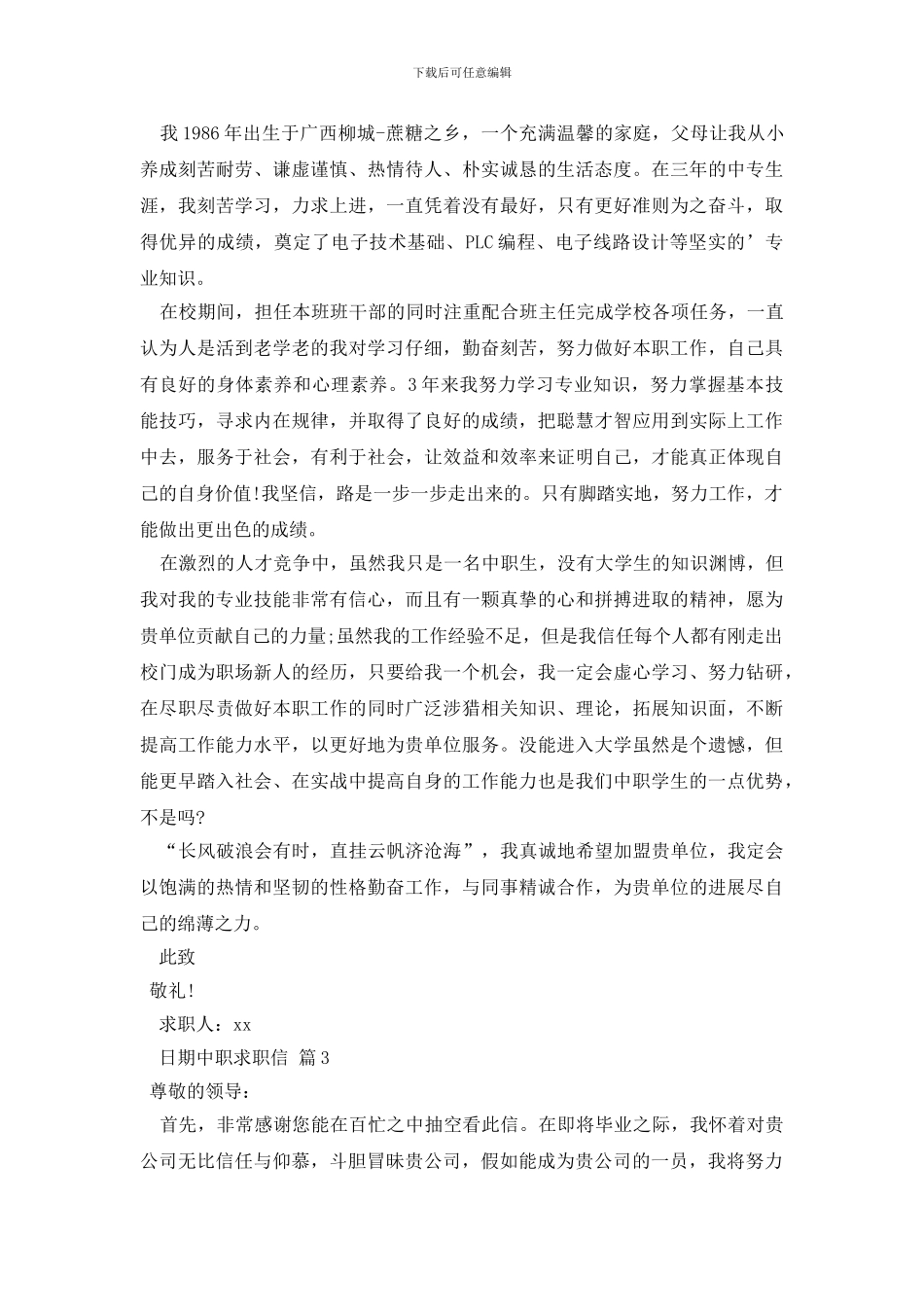 有关中职求职信四篇_第2页