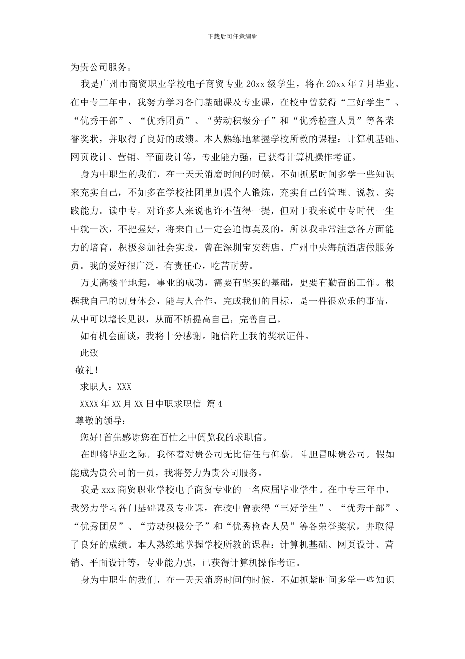 有关中职求职信四篇_第3页