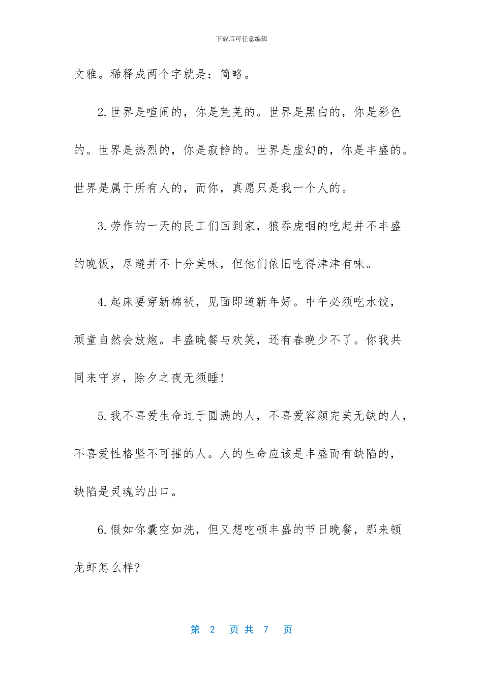 有关丰盛的反义词近义词_第2页