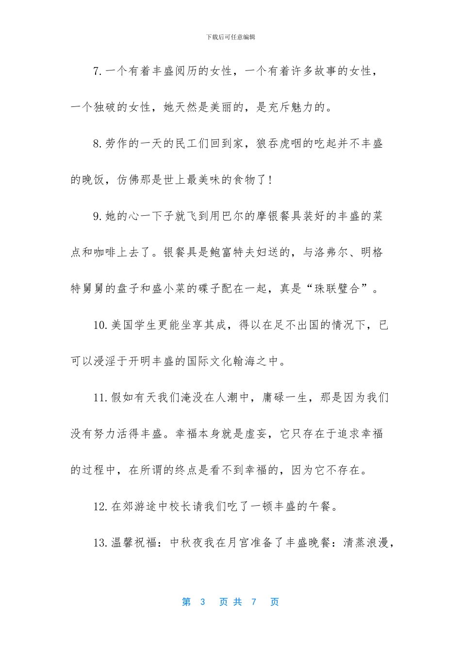 有关丰盛的反义词近义词_第3页