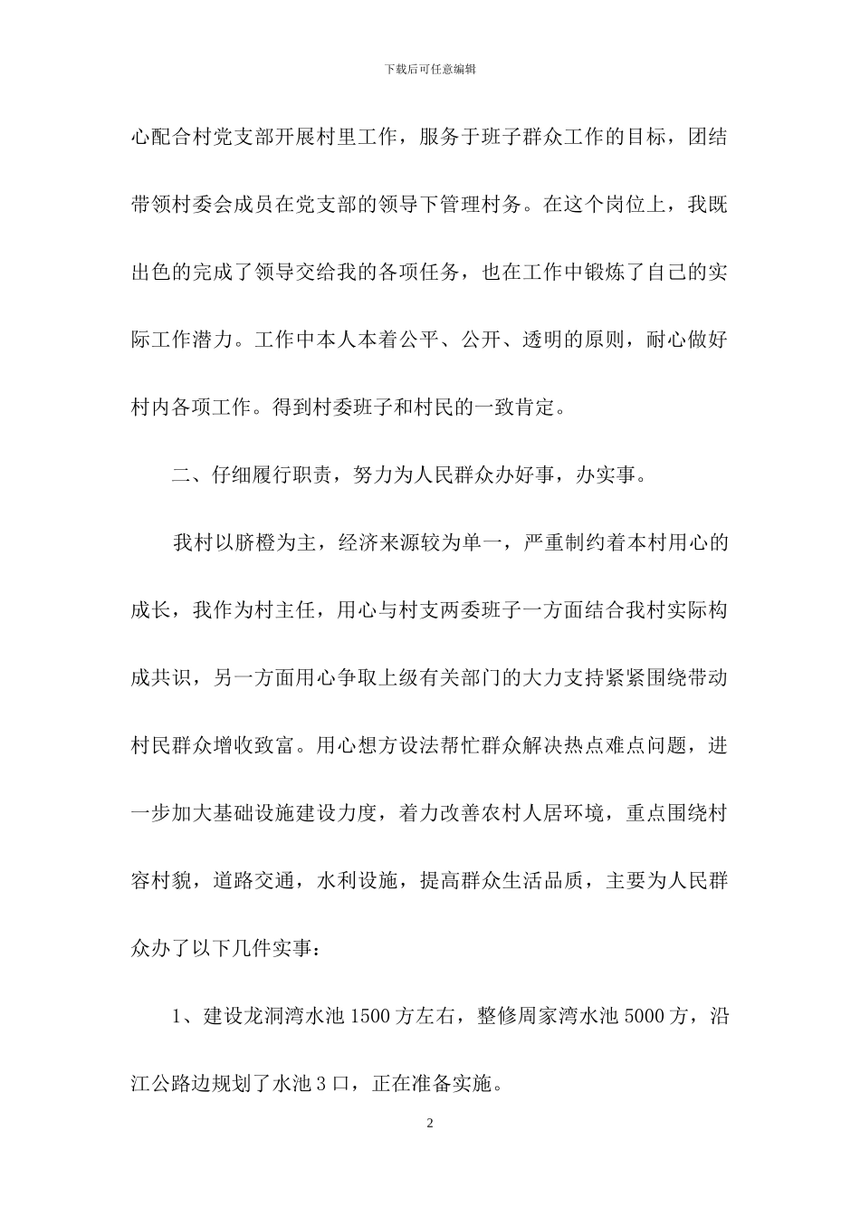 有关主任述职汇编九篇_第2页