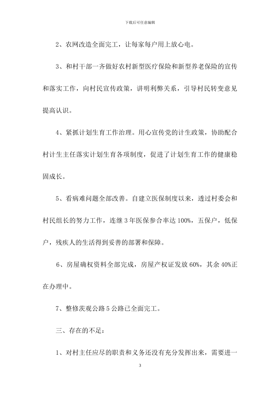 有关主任述职汇编九篇_第3页