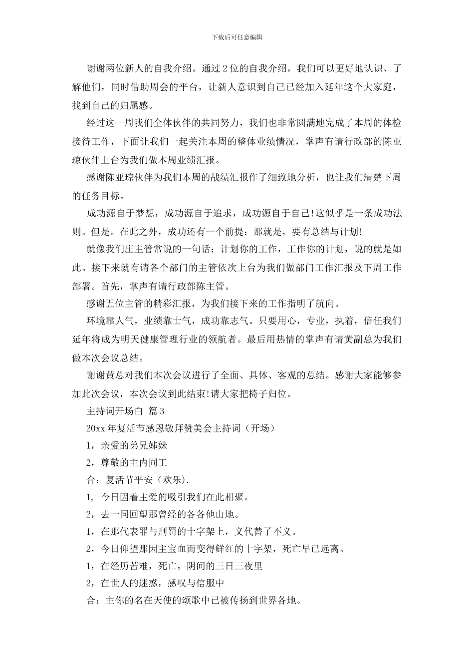 有关主持词开场白范文锦集7篇_第2页