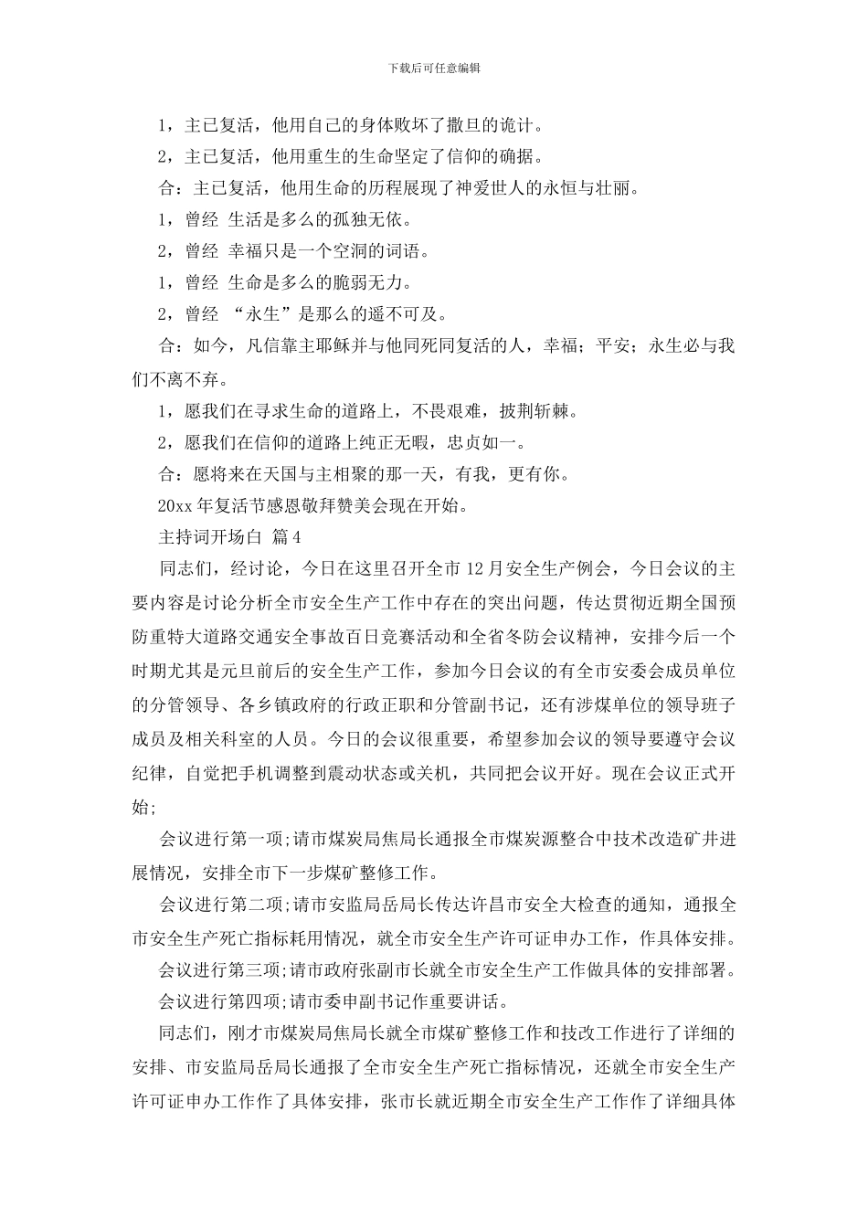 有关主持词开场白范文锦集7篇_第3页