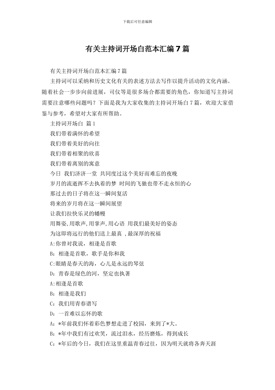 有关主持词开场白范本汇编7篇_第1页