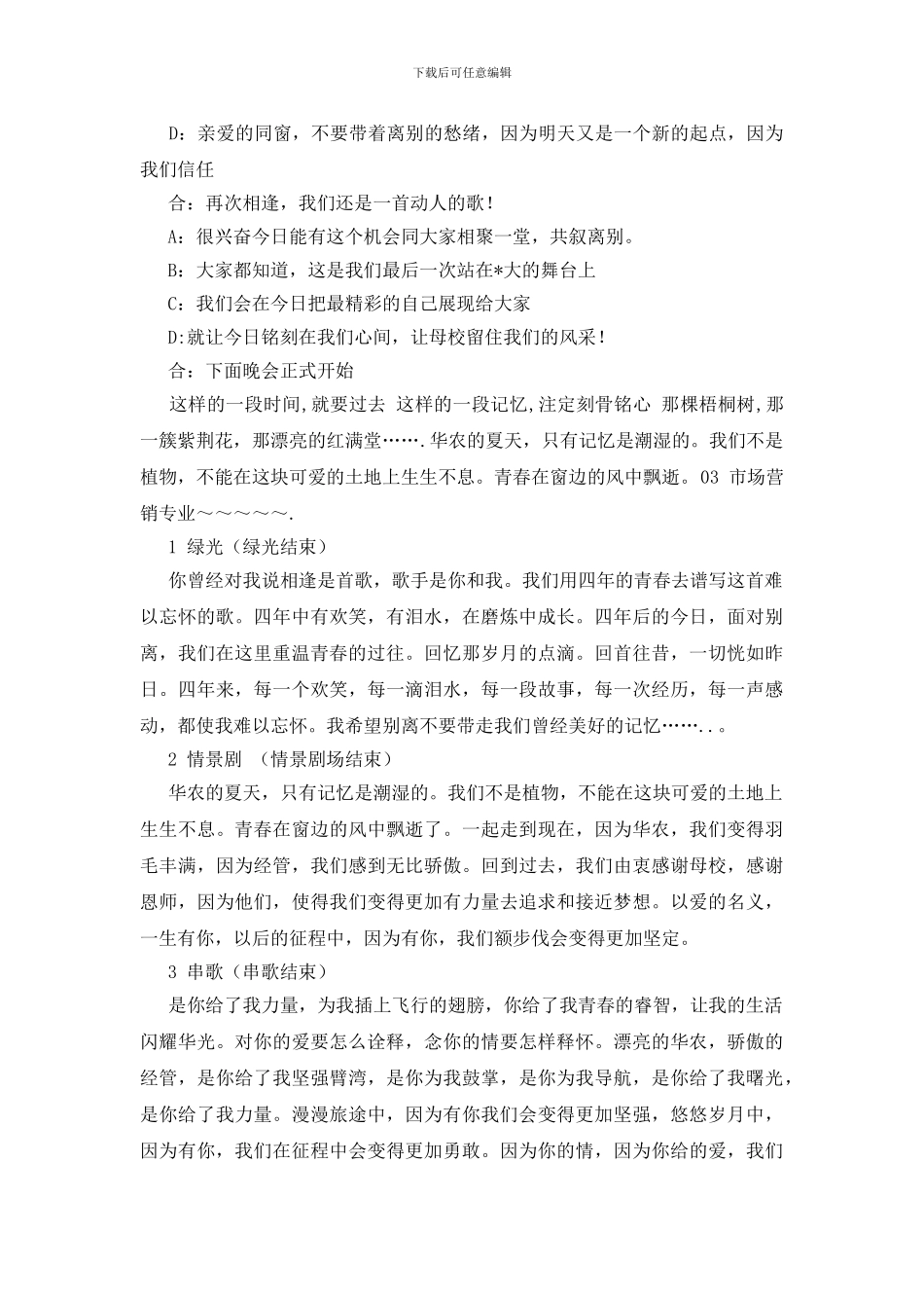 有关主持词开场白范本汇编7篇_第2页