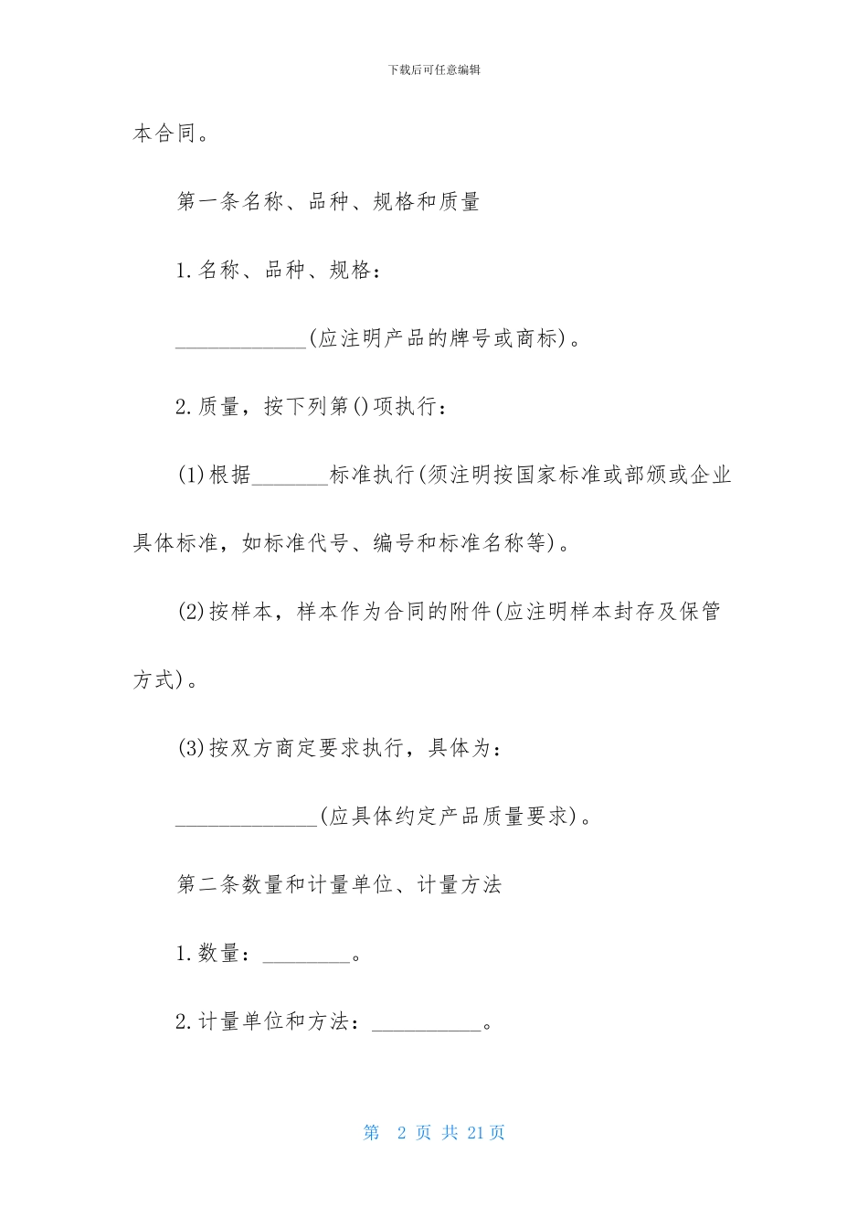 有关买卖协议书三篇_第2页