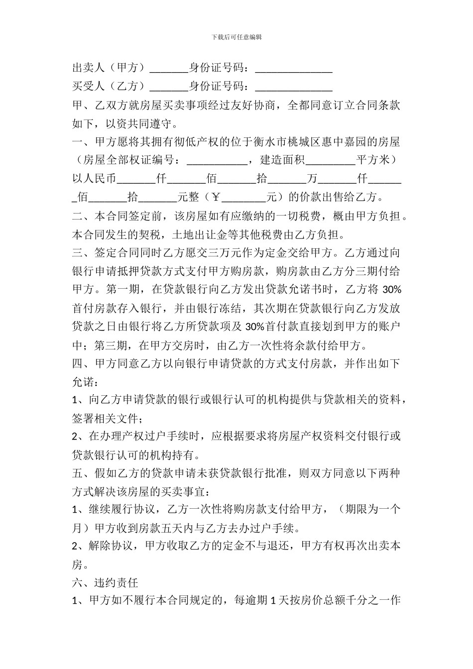 有关买卖房屋协议书范本_第2页