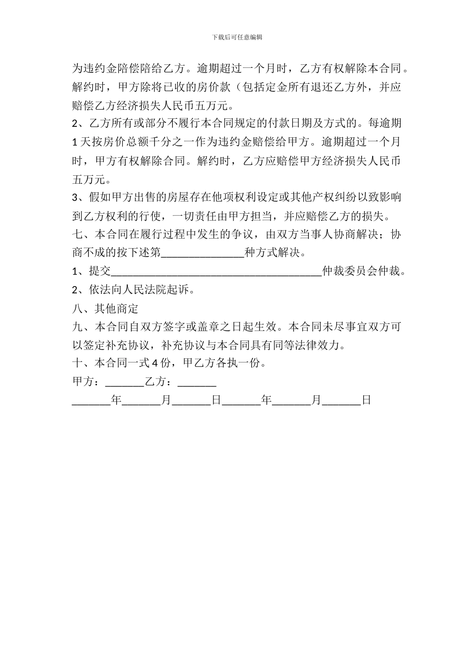 有关买卖房屋协议书范本_第3页