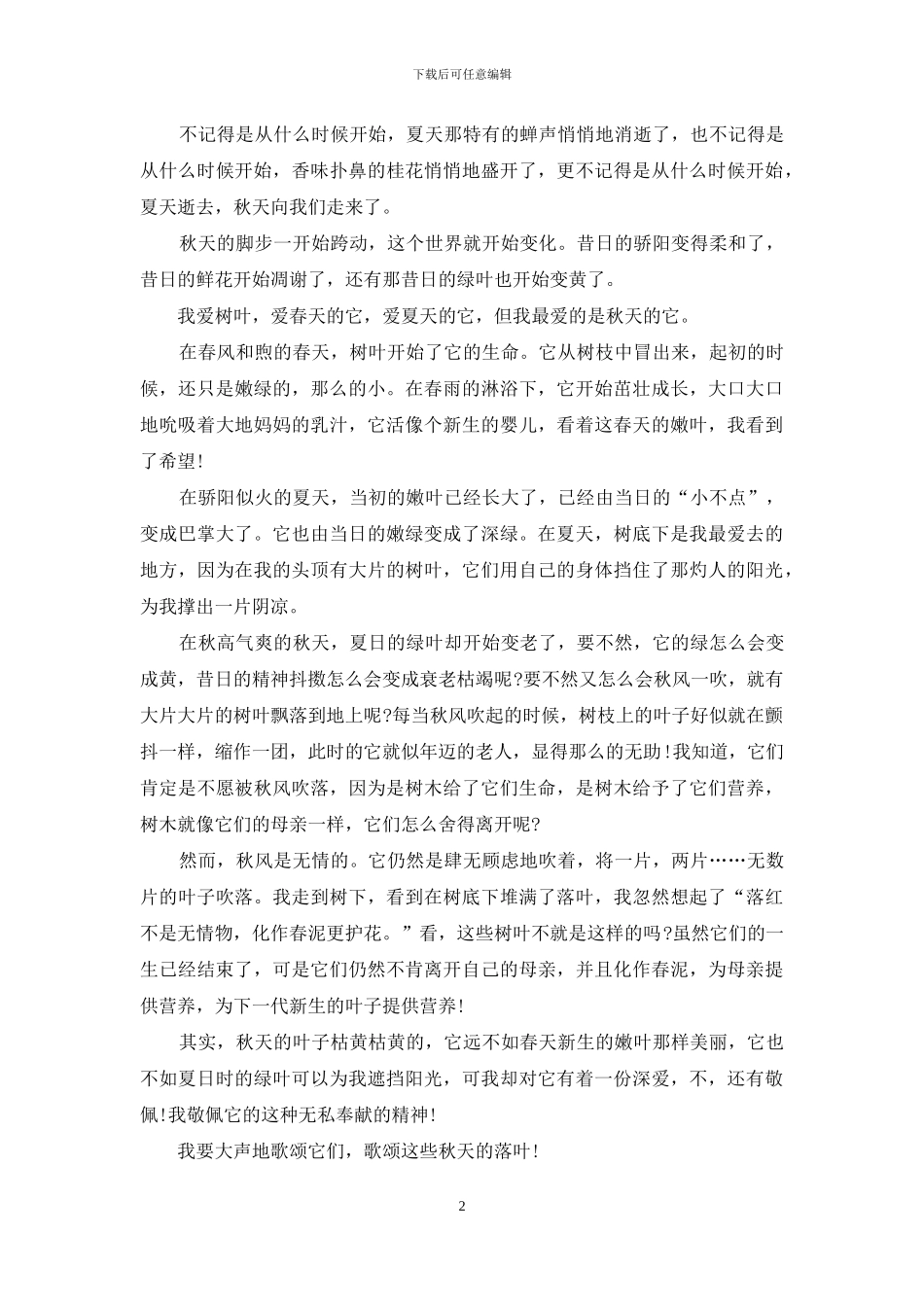 有关中秋周记合集九篇_第2页