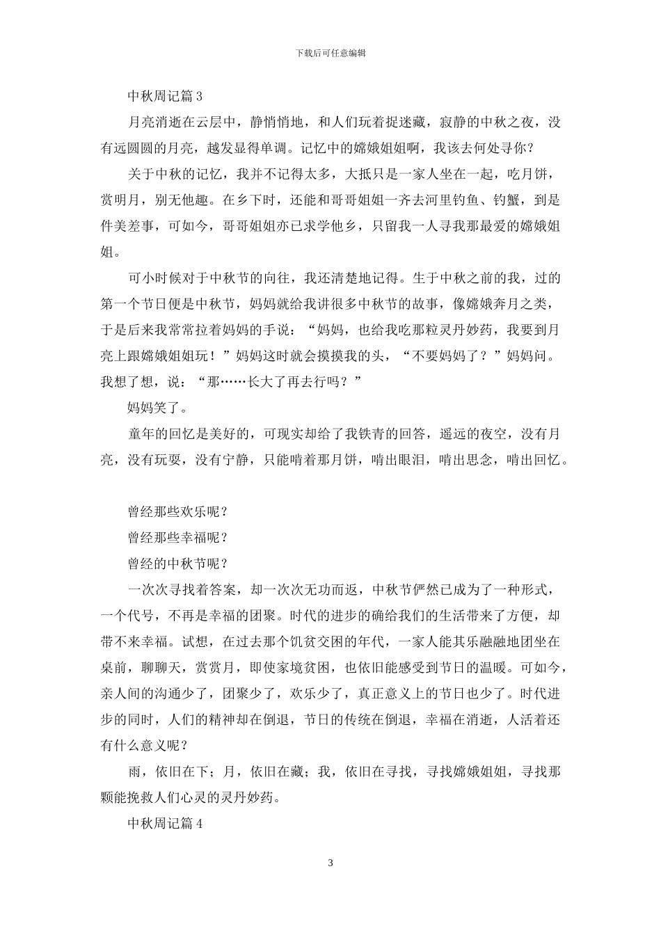 有关中秋周记合集九篇_第3页