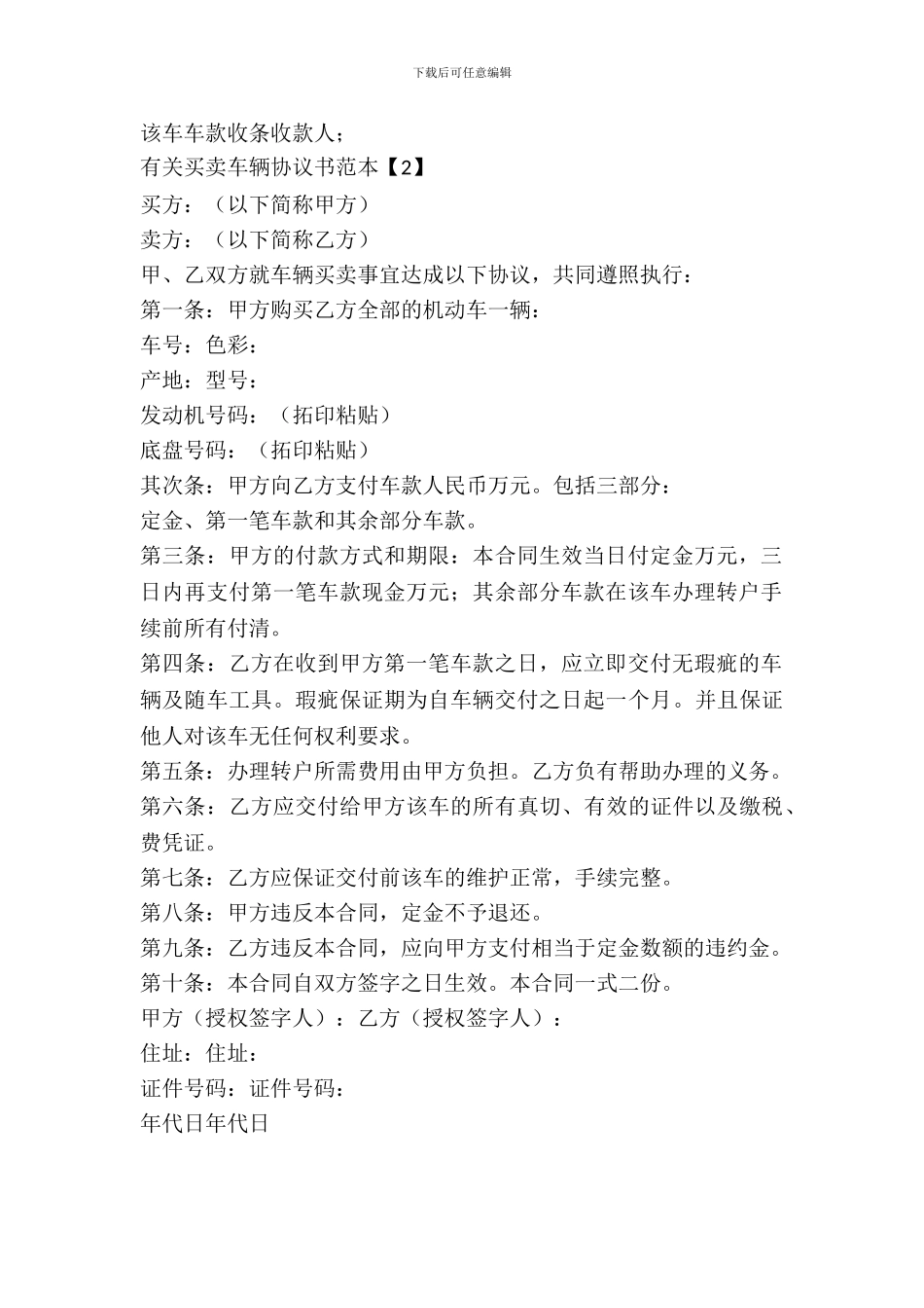 有关买卖车辆协议书范本_第3页
