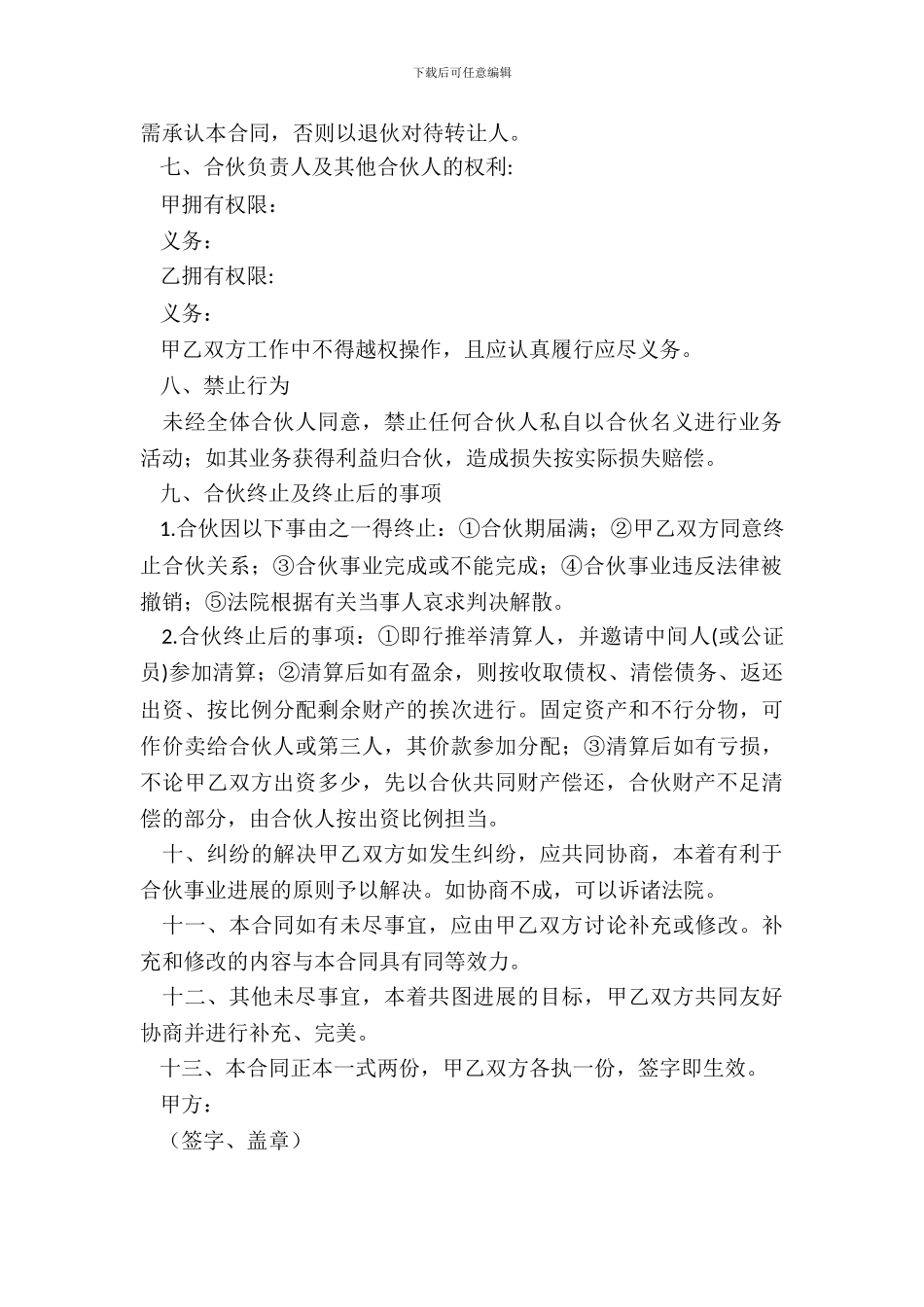 有关二人合伙协议书范本_第3页