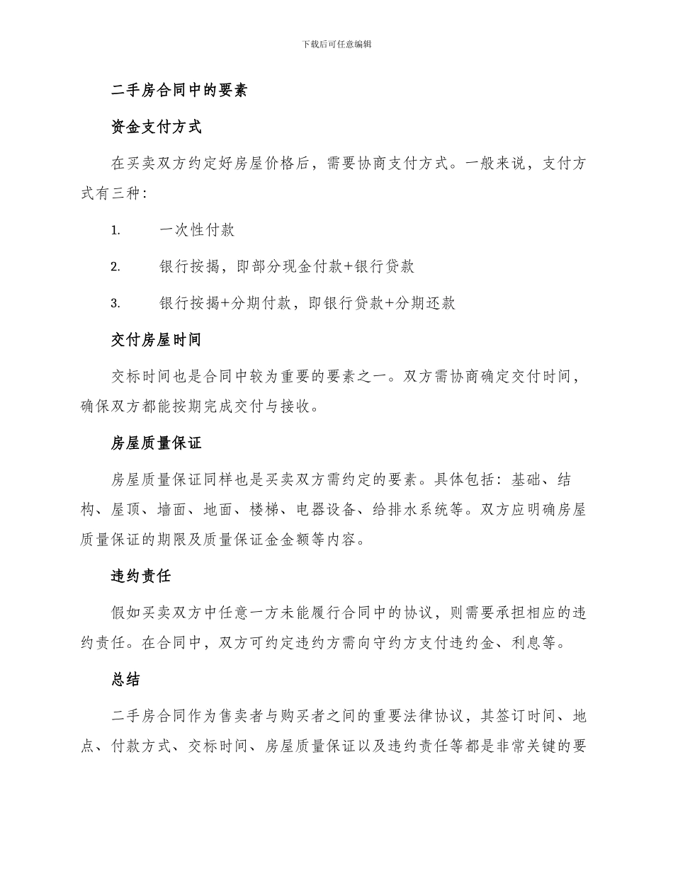 有关二手房合同锦集_第2页