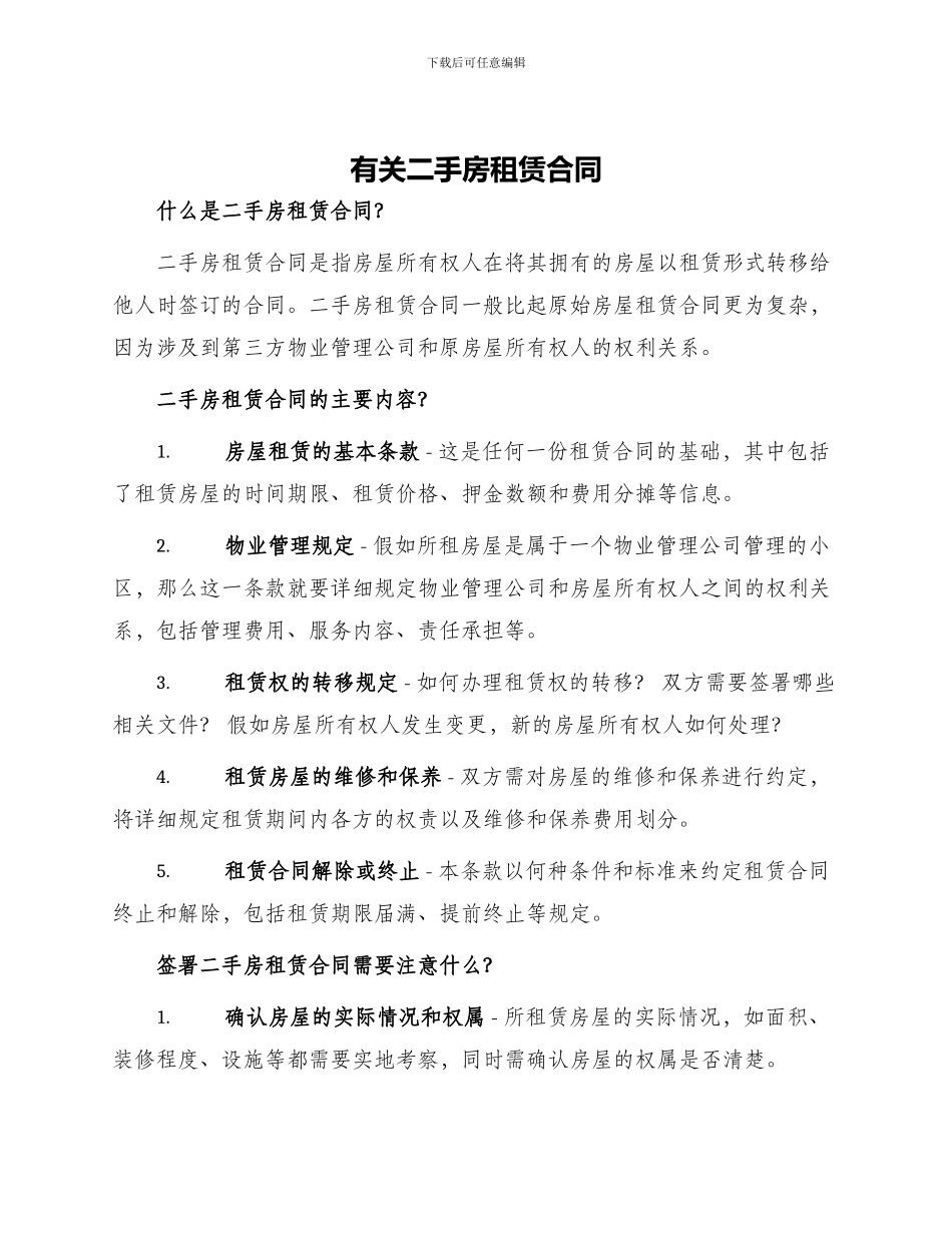 有关二手房租赁合同_第1页