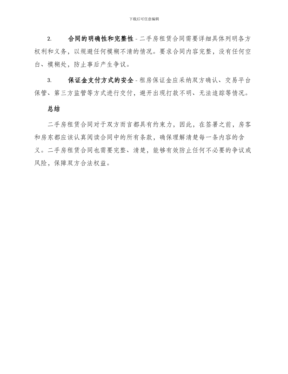有关二手房租赁合同_第2页