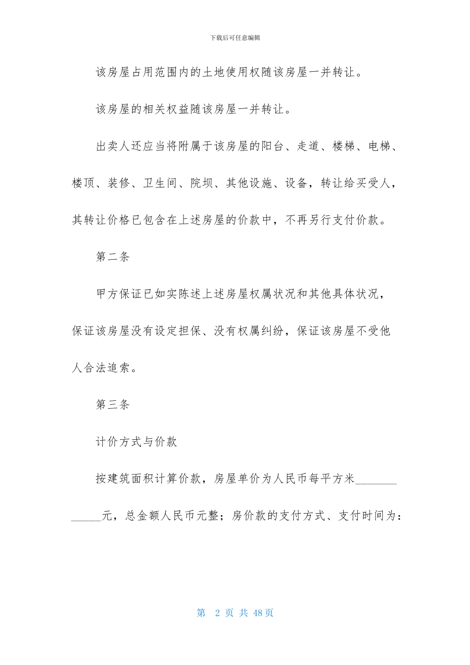 有关二手房购房合同锦集10篇_第2页