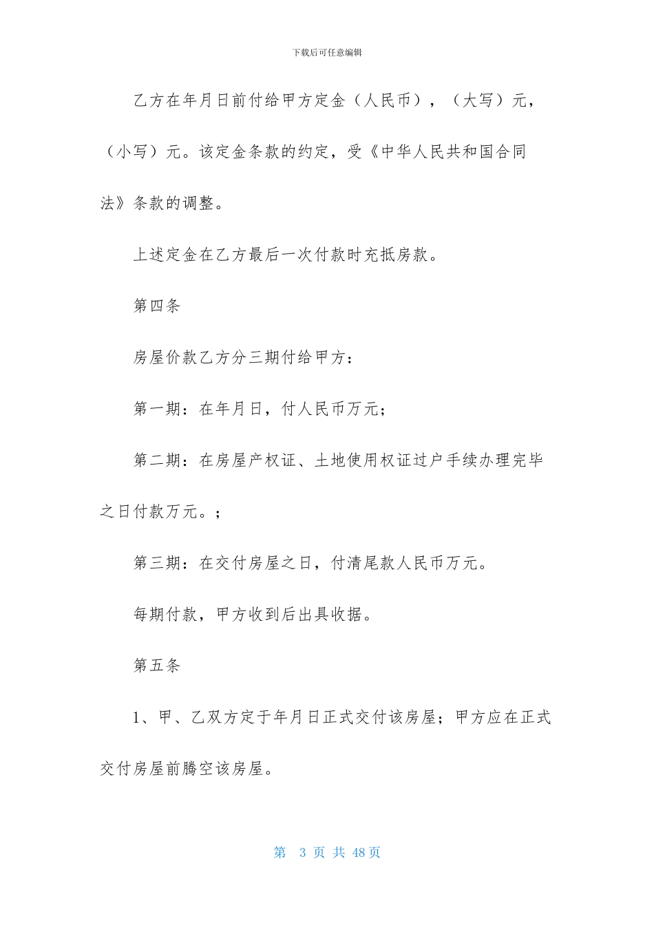 有关二手房购房合同锦集10篇_第3页