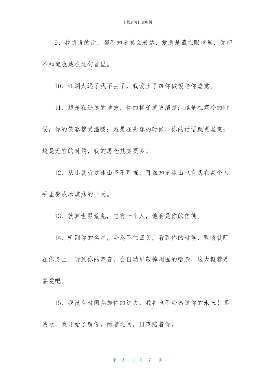 有关于七夕的朋友圈文案_第2页