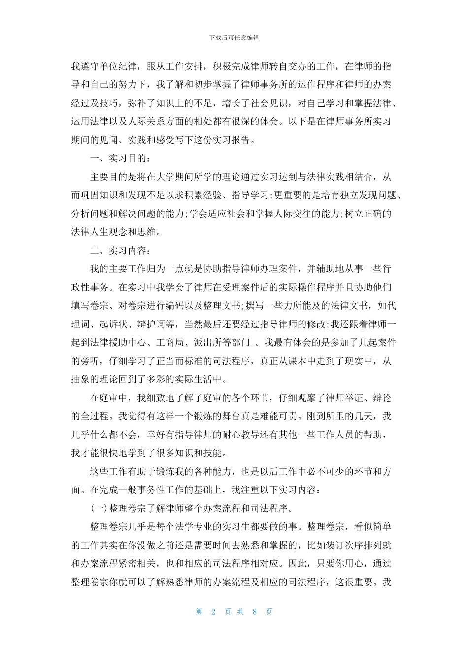 有关于个人月度工作总结报告五篇_第2页