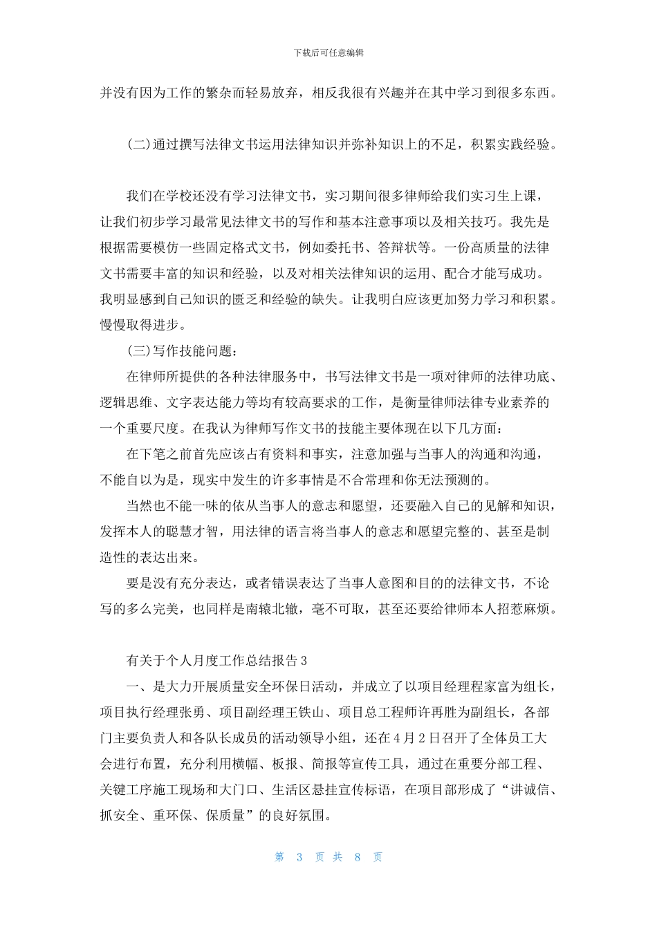 有关于个人月度工作总结报告五篇_第3页
