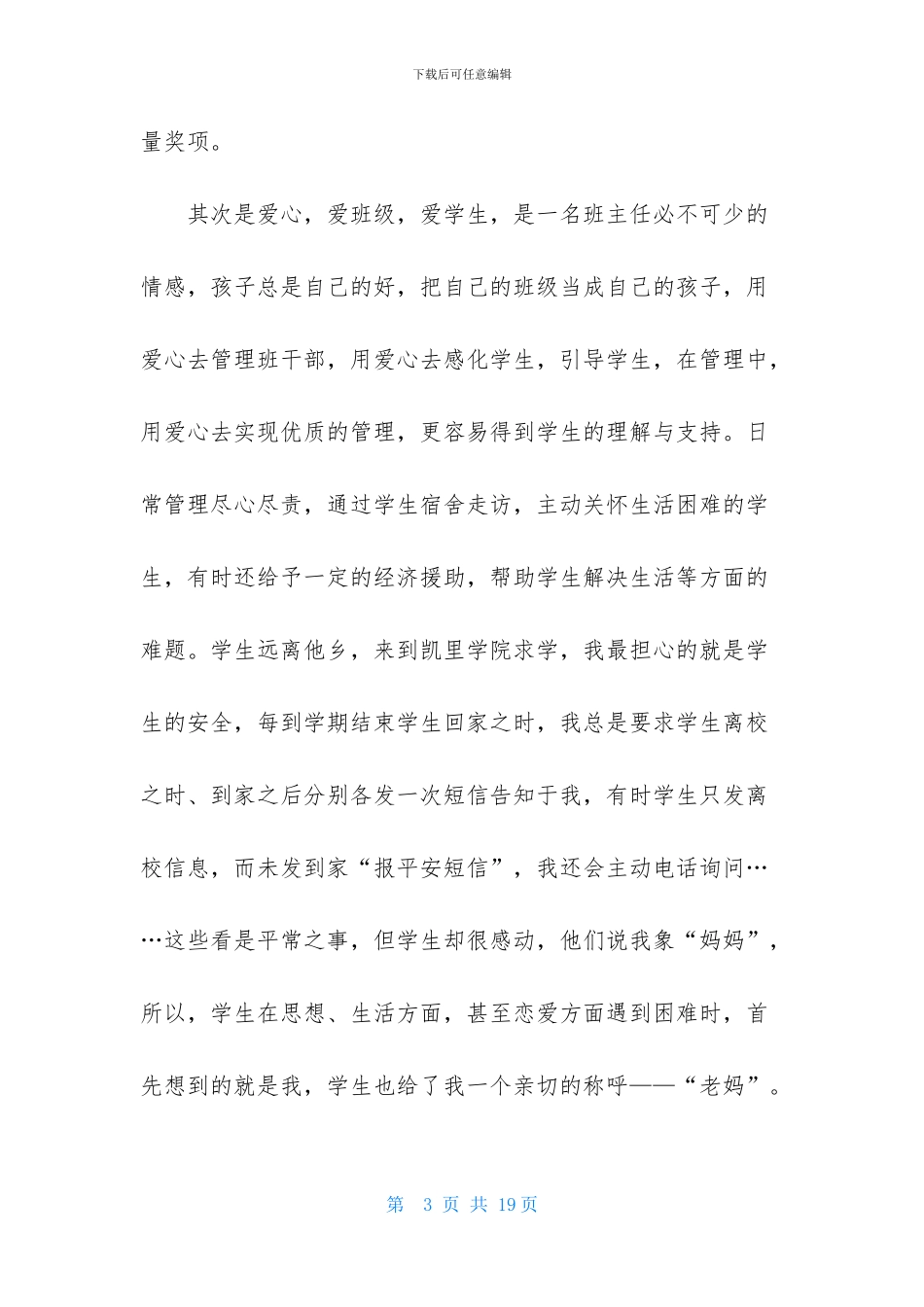 有关于优秀教师的发言稿范文_第3页