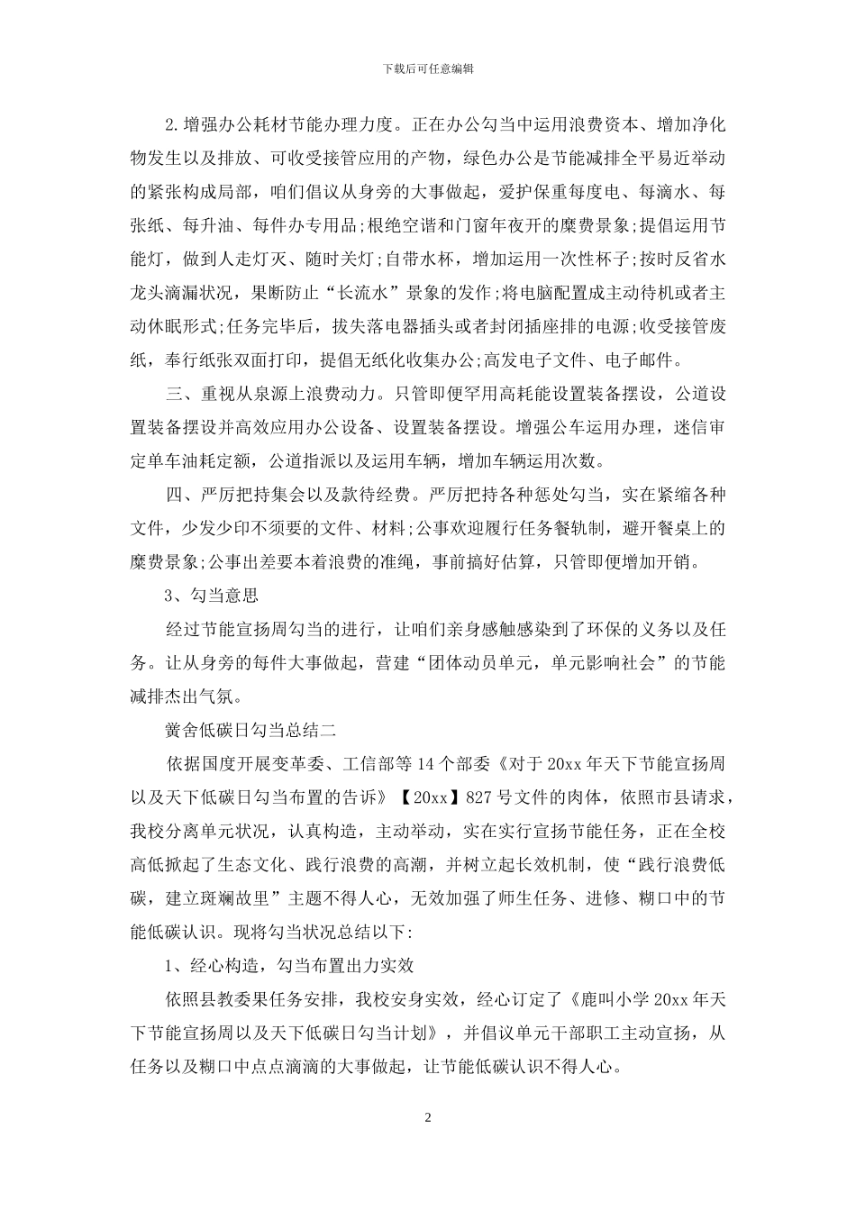 有关于低碳日的活动总结_第2页