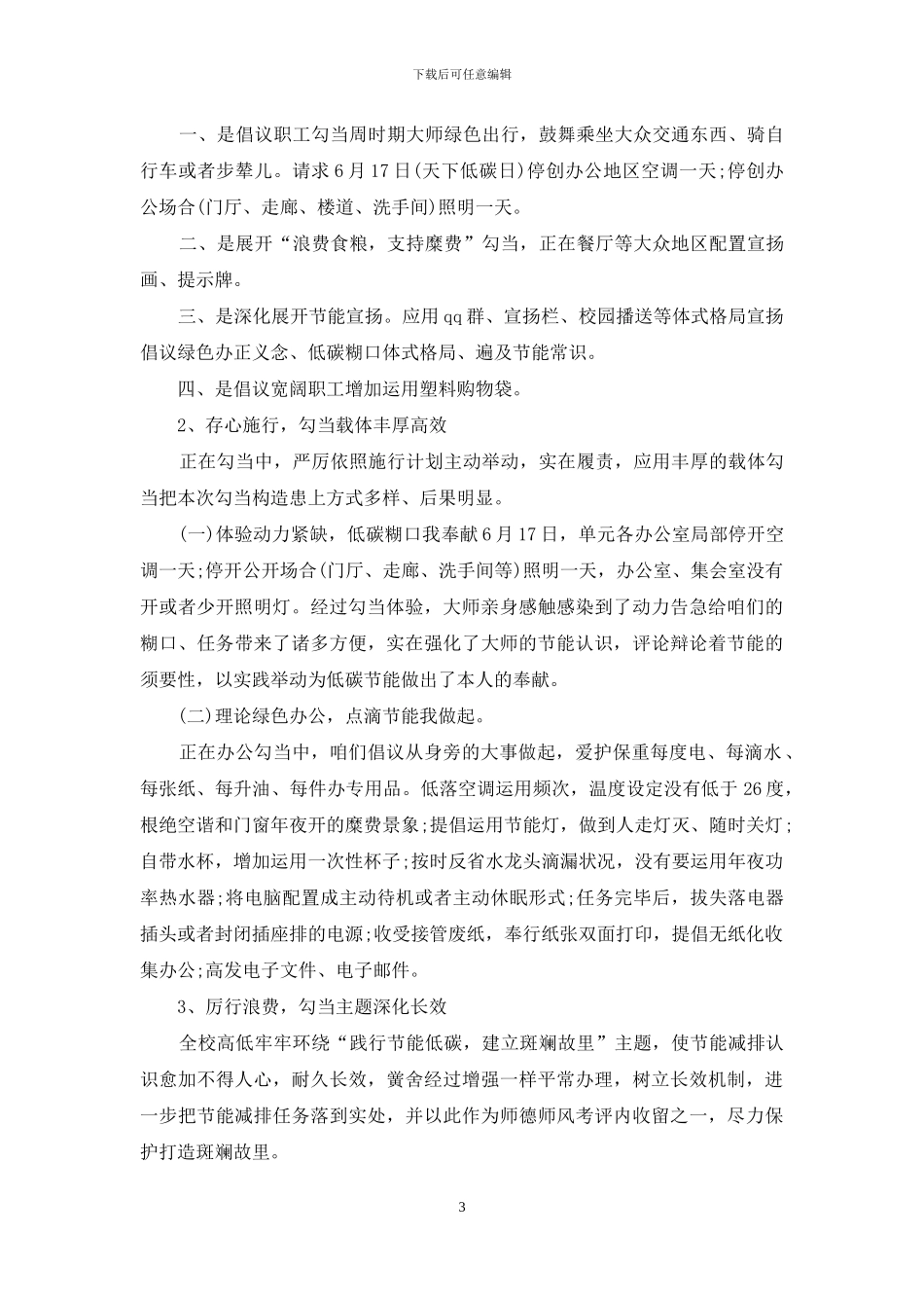 有关于低碳日的活动总结_第3页