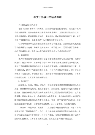 有关于低碳日的活动总结