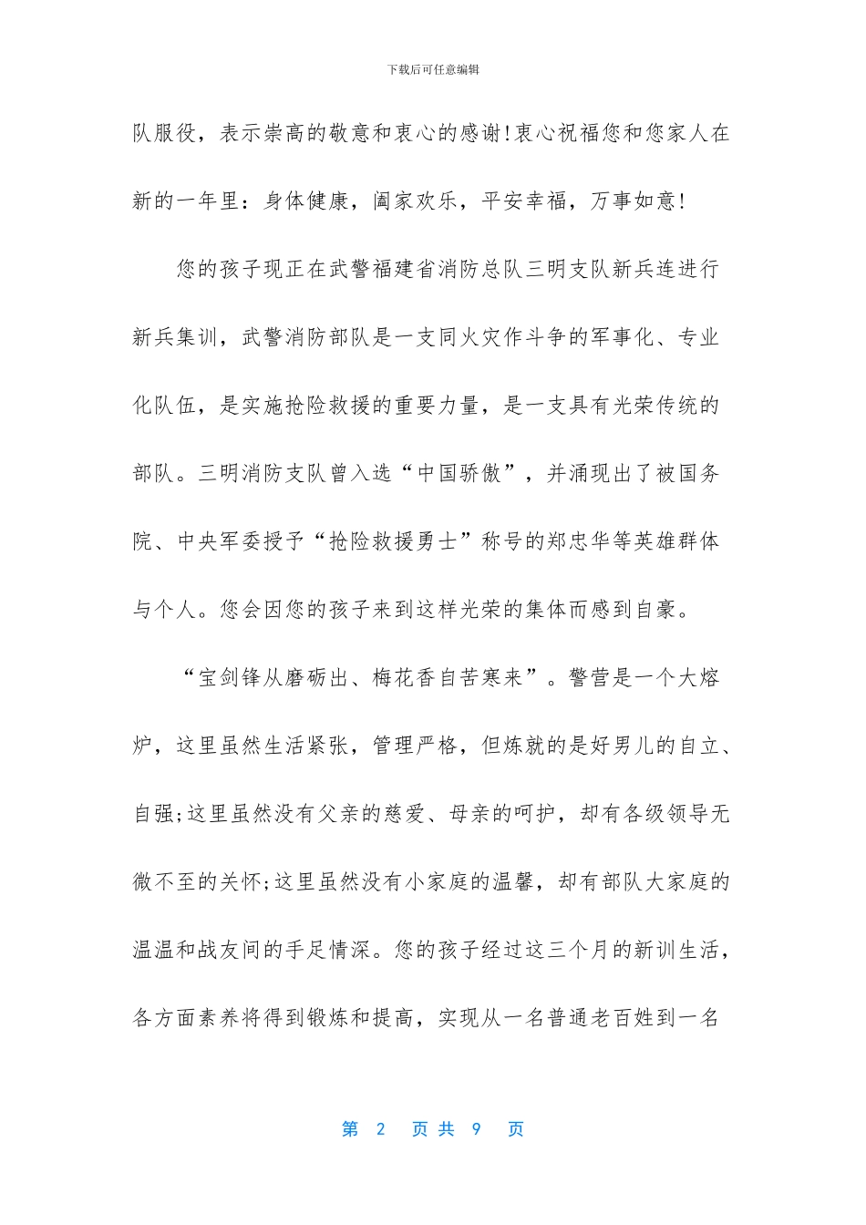 有关于写给家长的慰问信_第2页