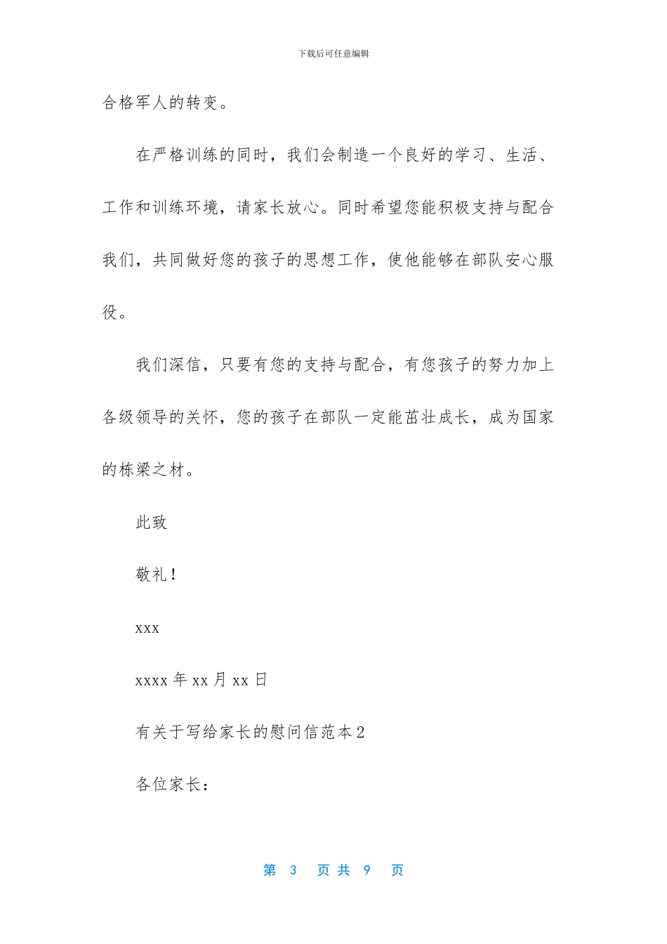 有关于写给家长的慰问信_第3页