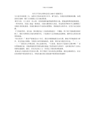 有关于军训心得体会范文650字