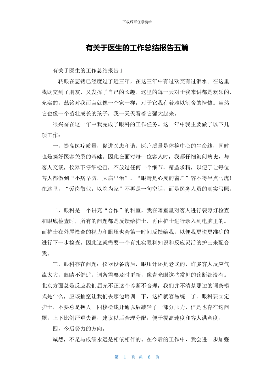 有关于医生的工作总结报告五篇_第1页