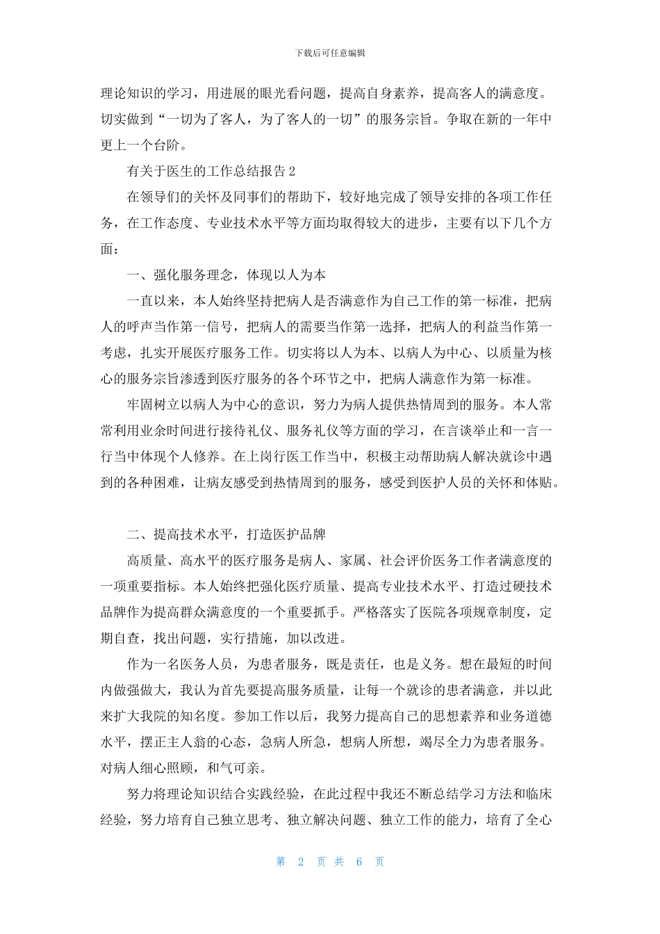有关于医生的工作总结报告五篇_第2页