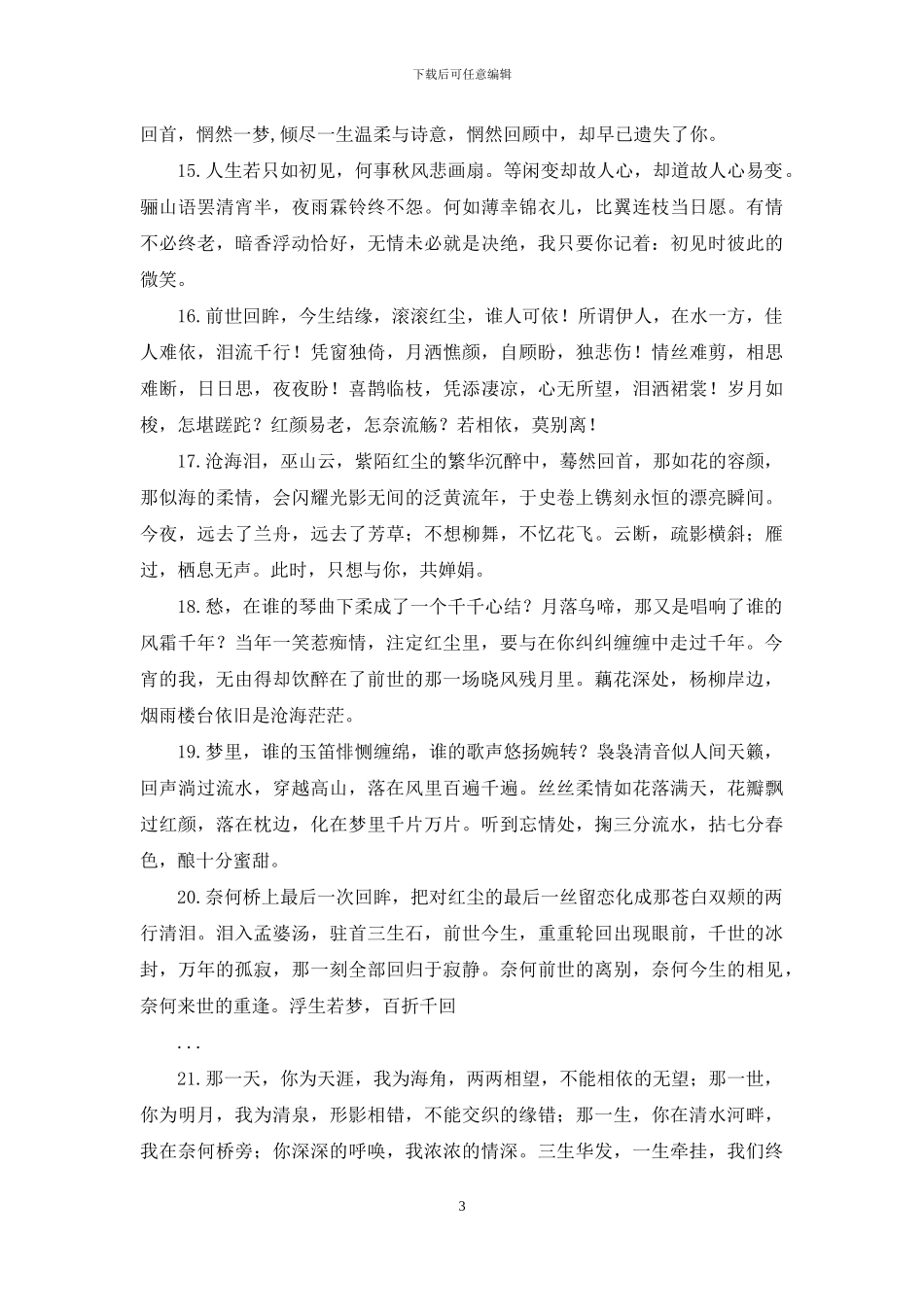 有关于古风唯美的句子_第3页