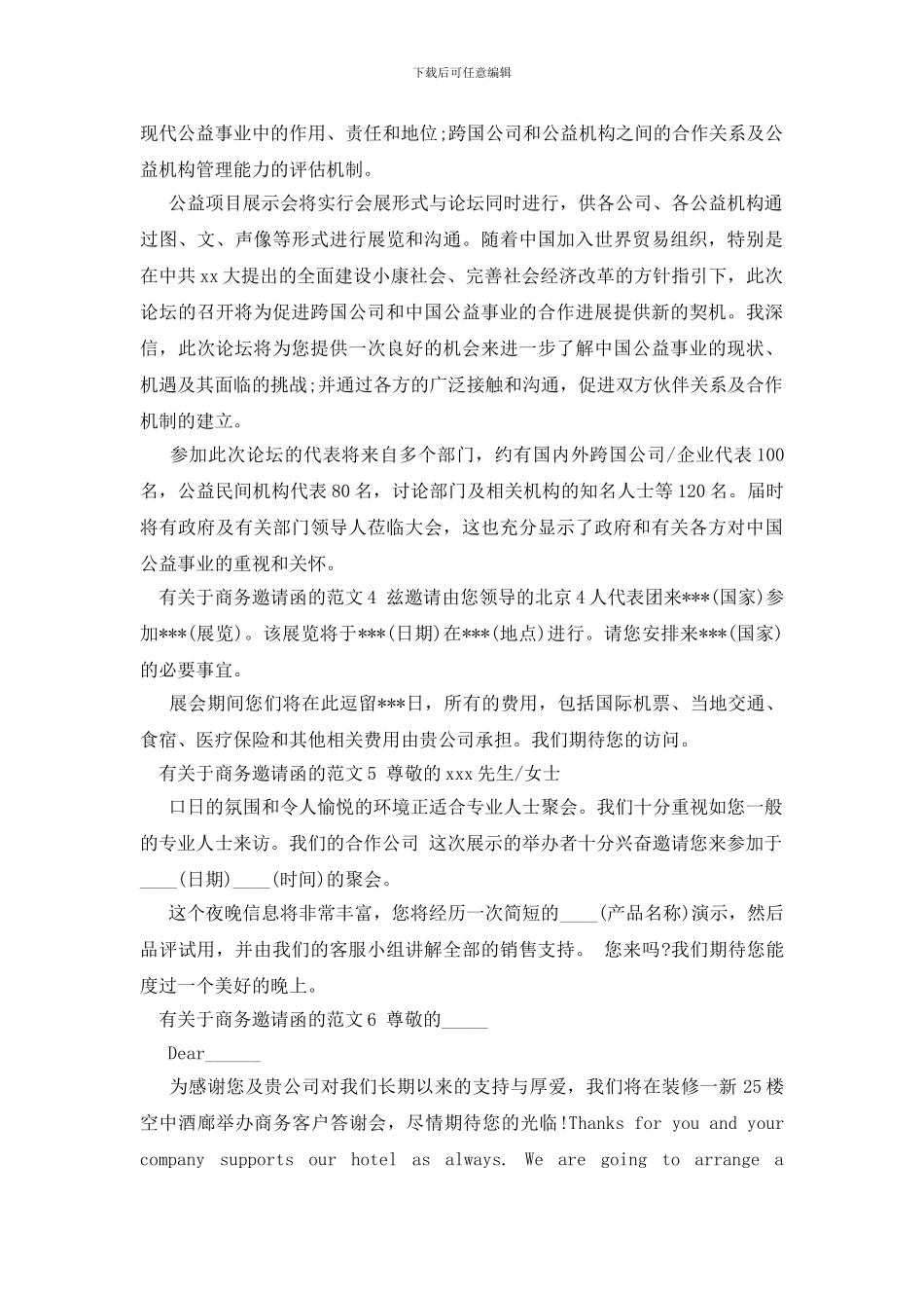 有关于商务邀请函的范文大全_第2页