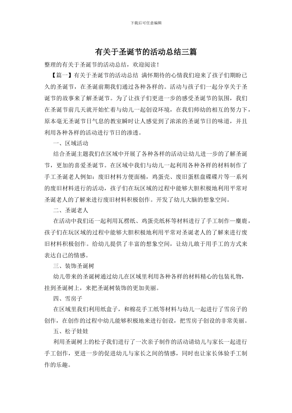 有关于圣诞节的活动总结三篇_第1页