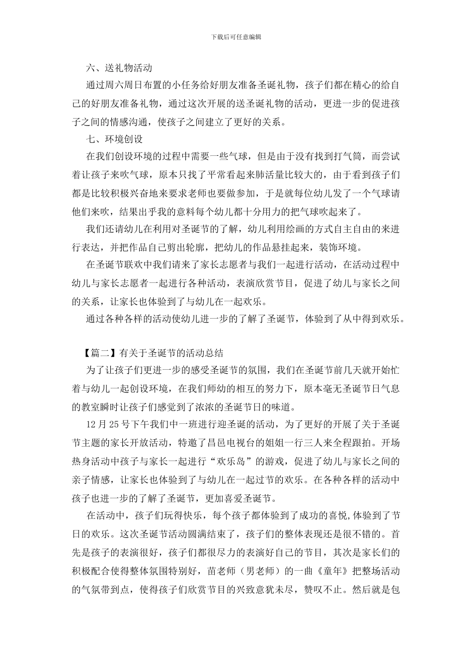 有关于圣诞节的活动总结三篇_第2页